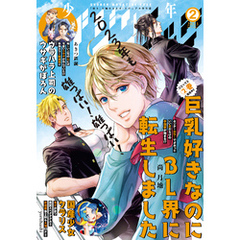 少年マガジンエッジ 2023年2月号 [2023年1月17日発売]