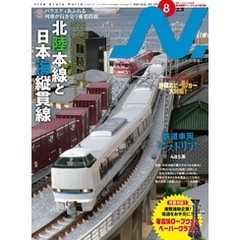 N.（エヌ）2024年8月号