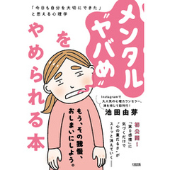 メンタル“ヤバめ”をやめられる本（大和出版） 「今日も自分を大切にできた」と思える心理学
