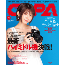 CAPA2024年9月号