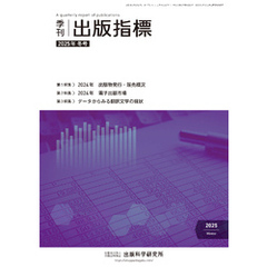 季刊 出版指標2025年冬号