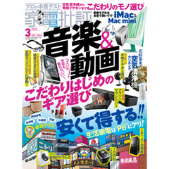 家電批評 2025年3月号