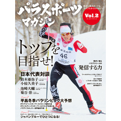 パラスポーツマガジン Vol.2