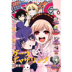 ジャンプSQ. 2025年6月号