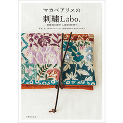 マカベアリスの刺繍Labo.
