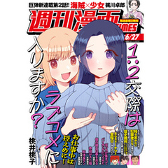 週刊漫画ＴＩＭＥＳ　２０２５年６／２７号