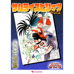サムライスピリッツ 2