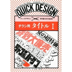 チラシ用タイトル　１