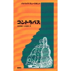 コントラバス