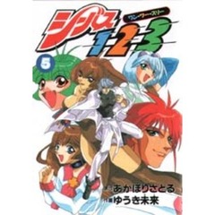 シーバス１－２－３　　　５