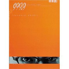 ９９９．９－フォーナインズ・トライヴ－
