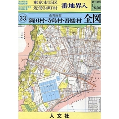 南葛飾郡隅田村・寺島村・吾嬬村全図