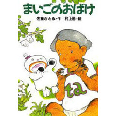 まいごのおばけ