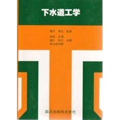 下水道工学
