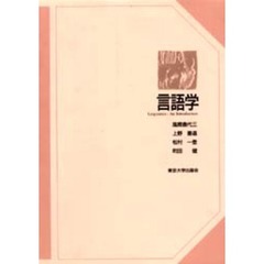 言語学