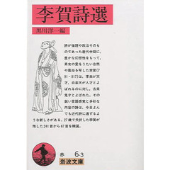 李賀詩選