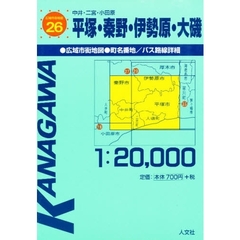 平塚・秦野・伊勢原・大磯　中井・二宮・小田原