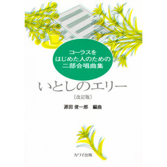 いとしのエリー