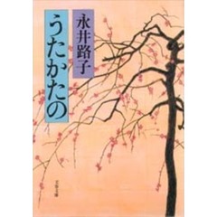 うたかたの