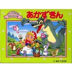 あかずきん