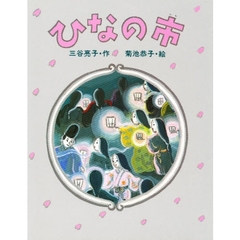 ひなの市