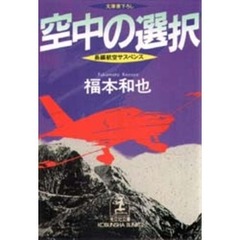 空中の選択