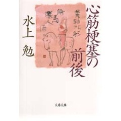 心筋梗塞の前後