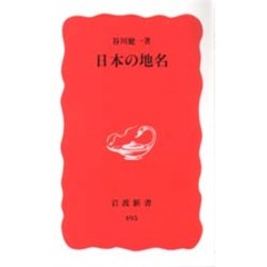 日本の地名