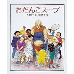 おだんごスープ