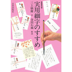 実用細字のすすめ