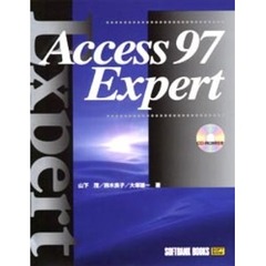 Ａｃｃｅｓｓ　９７　ｅｘｐｅｒｔ
