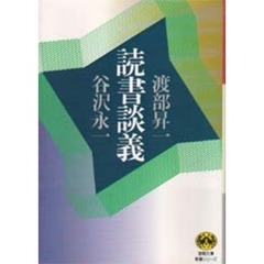 読書談義