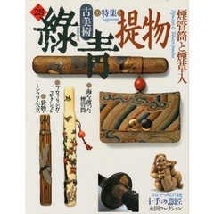 古美術緑青　Ｎｏ．２８