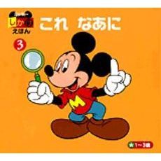 これなあに