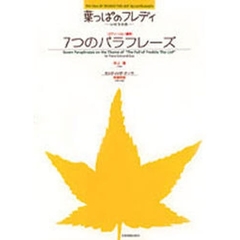 葉っぱのフレディ　いのちの旅