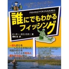 海釣り完全マスターｂｏｏｋ おもしろいほど、ガンガン釣れる/出版館ブック・クラブ/大作芳男