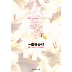 女ともだち　１