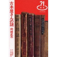 古本屋さんの謎