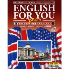 イングリッシュ・フォー・ユー・プラス４７