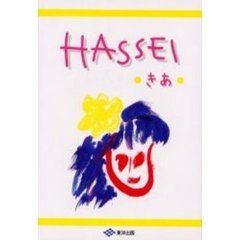 Ｈａｓｓｅｉ