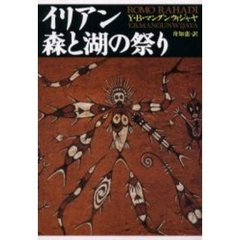 イリアン森と湖の祭り