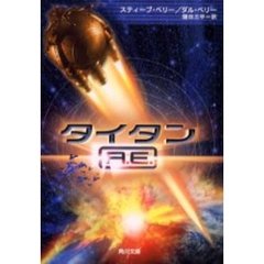 タイタンＡ．Ｅ．