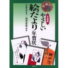 水墨画やさしい絵だより年賀状