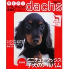 Ｍｉｎｉ　ｄａｃｈｓ　ミニチュアダックス倶楽部　２　保存版ミニチュアダックス子犬のアルバム