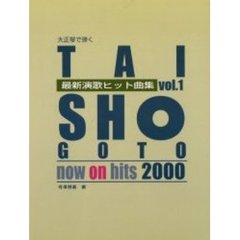 大正琴で弾く最新演歌ヒット曲集Ｖｏｌ．１