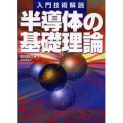 電子工学入門 電子工学入門の検索結果 - 通販｜セブンネットショッピング