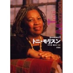 トニ・モリスン