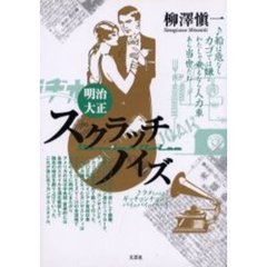 明治・大正スクラッチノイズ