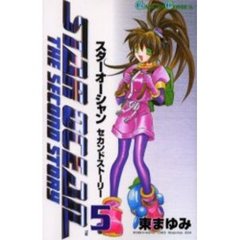 スターオーシャン　セカンドストーリー　５