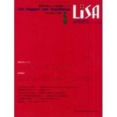 ＬｉＳＡ　Ｌｉｆｅ　ｓｕｐｐｏｒｔ　ａｎｄ　ａｎｅｓｔｈｅｓｉａ　Ｖｏｌ．８Ｎｏ．５（２００１）　二酸化炭素〈臨床編〉　経口薬と麻酔（術前コンサルテーションの問題点）